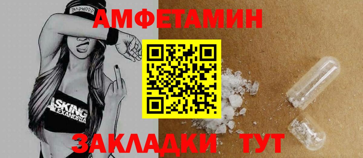 Амфетамин Premium  Вход с VPN  Курганинск 