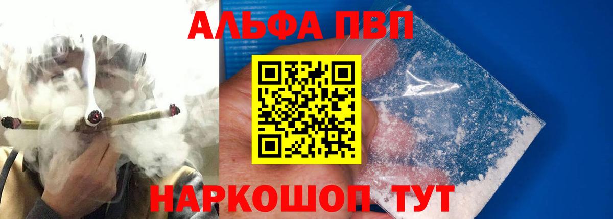 Alfa_PVP Соль  APVP  Курганинск  Вход с VPN  Alfa_PVP крисы CK 