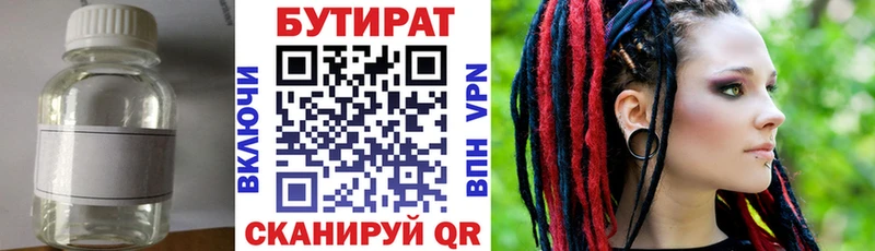 цены наркотик  Курганинск  БУТИРАТ Butirat 