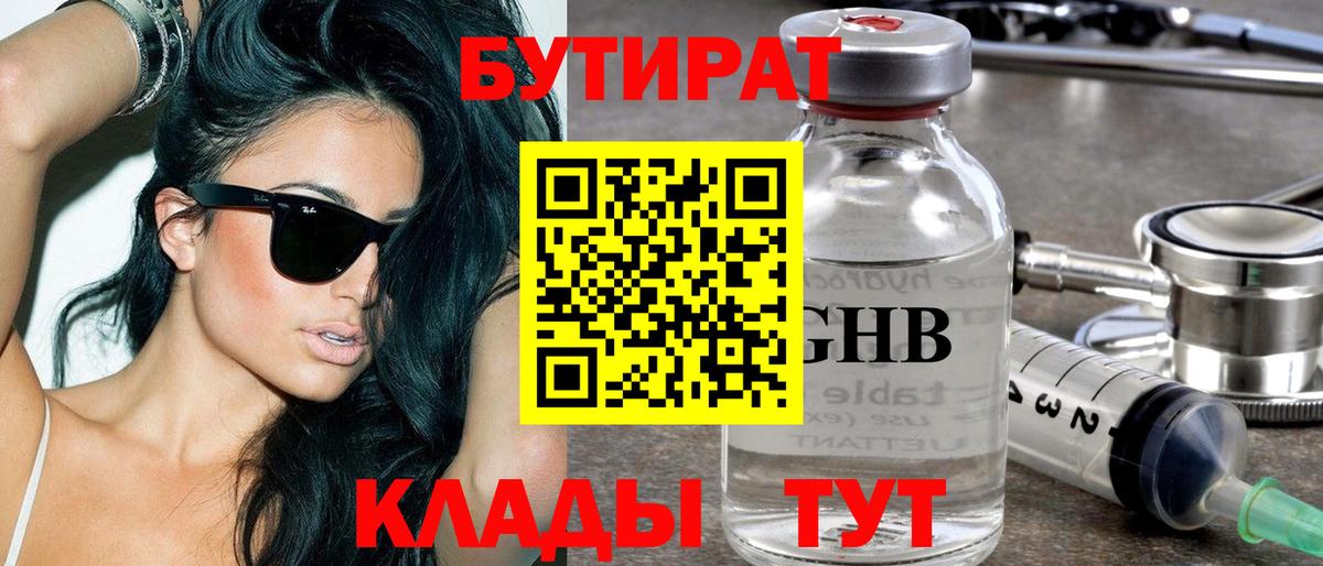 Курганинск  Бутират буратино  Вход с VPN 