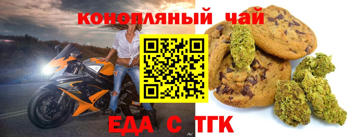 Еда ТГК конопля Курганинск