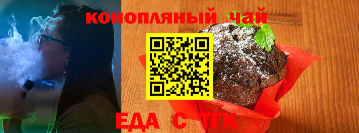 Печенье с ТГК марихуана  Курганинск 