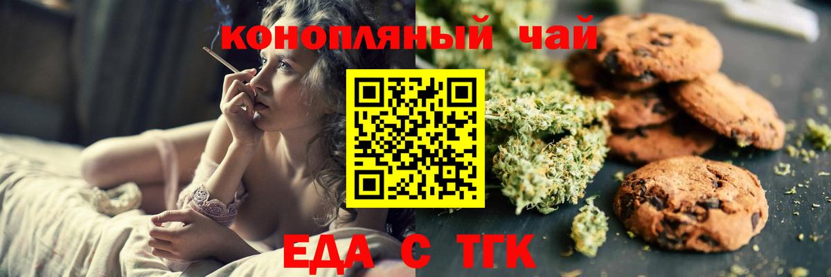 Курганинск  Cannafood конопля  Вход с VPN 