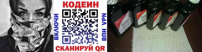 Кодеин Purple Drank  Курганинск 