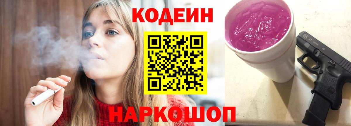 Codein Purple Drank Курганинск