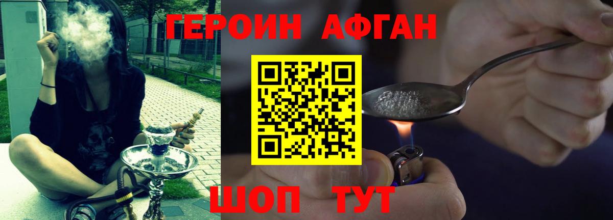ГЕРОИН Heroin Курганинск