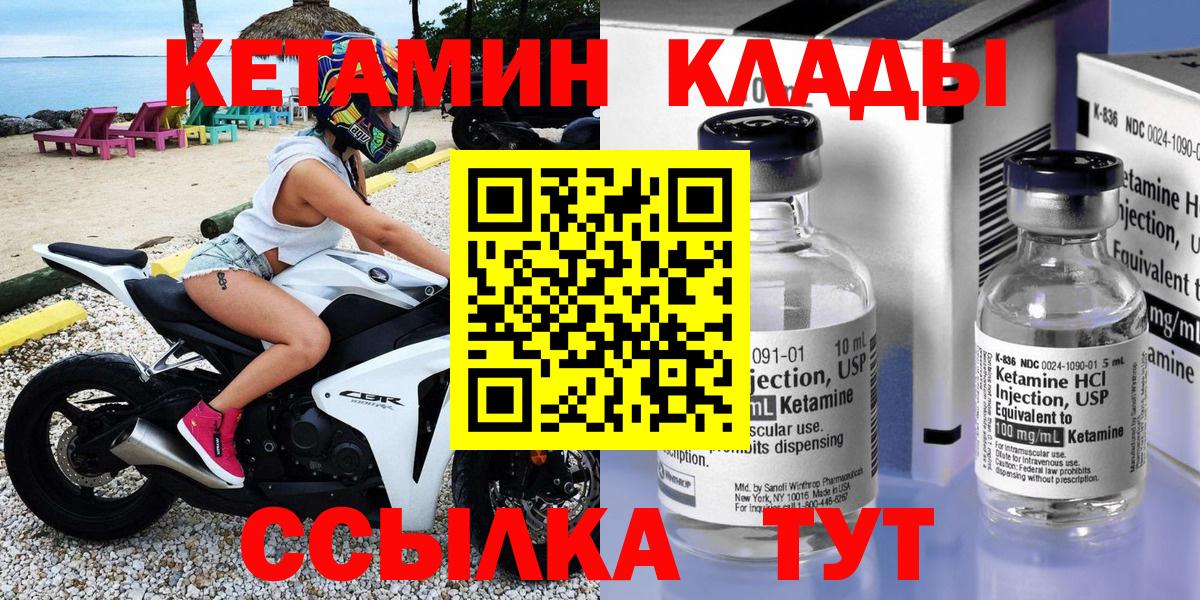 Кетамин VHQ  КЕТАМИН VHQ  Курганинск  Вход с VPN 