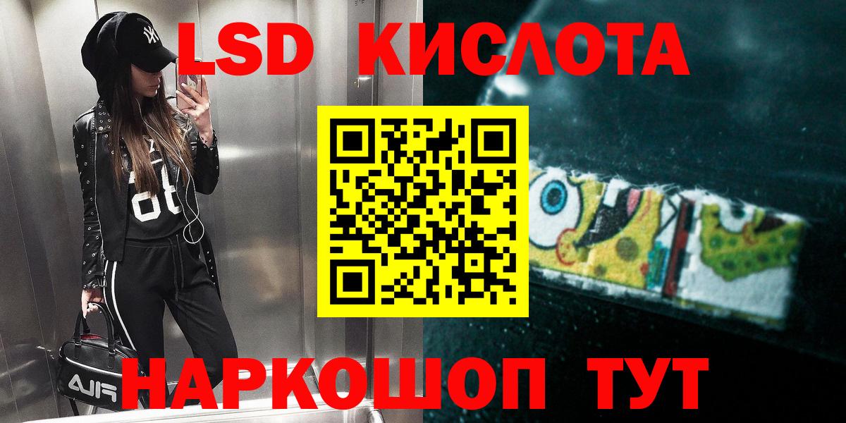 ЛСД экстази кислота  Вход с VPN  Лсд 25 экстази ecstasy  Курганинск 