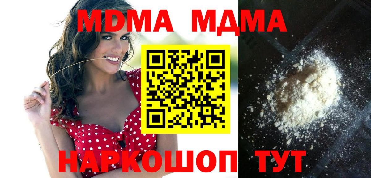 MDMA молли Курганинск