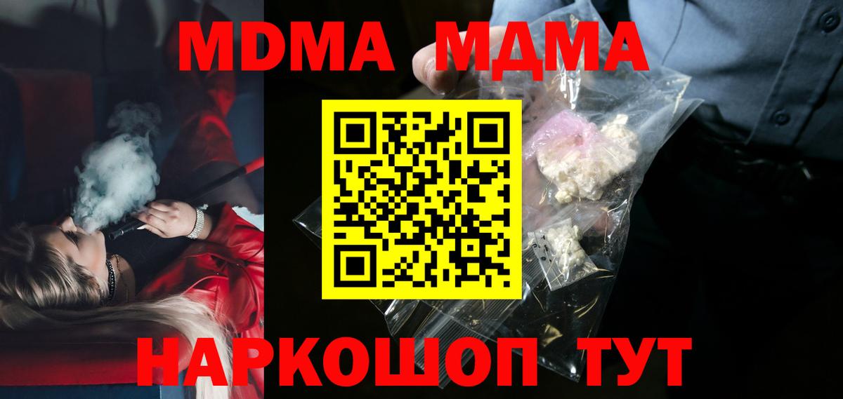 МДМА Molly  Курганинск  MDMA crystal 