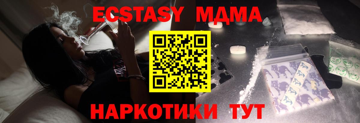 МДМА  МДМА молли  MDMA crystal  Вход с VPN  Курганинск 