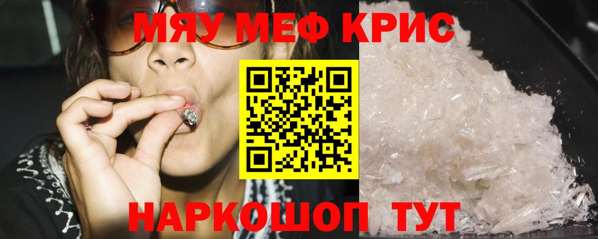 Меф 4 MMC  Мефедрон  Мефедрон мяу мяу  Курганинск  МЕФ 