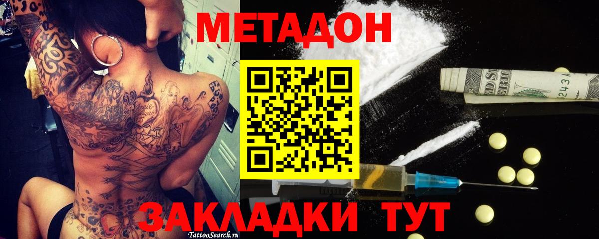 МЕТАДОН methadone  Курганинск 
