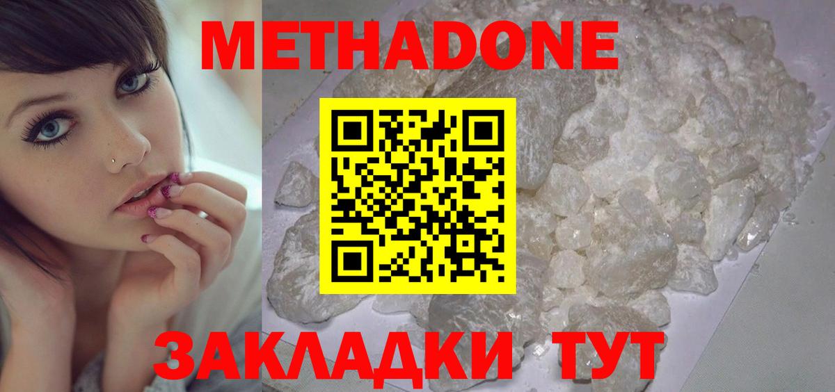 МЕТАДОН мёд  Вход с VPN  МЕТАДОН белоснежный  Курганинск 