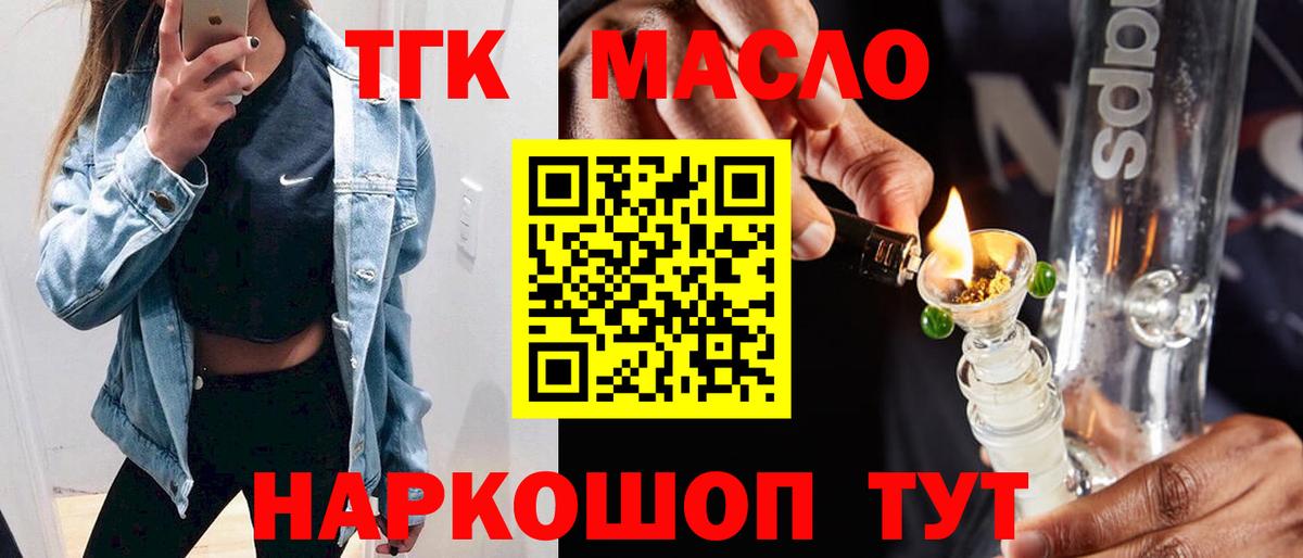Курганинск  ТГК жижа  Вход с VPN 
