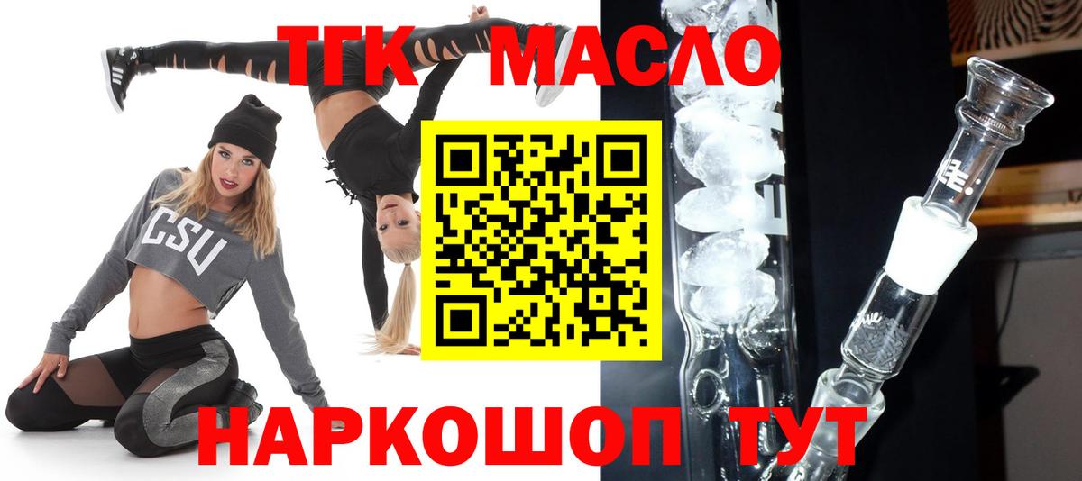 ТГК THC oil Курганинск